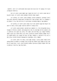 유아기 조기 외국어교육에 대한 찬성과 반대 의견 중 한 가지 입장을 2가지 이상의 근거를 들어 주장하시오.