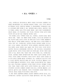 포노 사피엔스[최재봉] A+ 자료[작가의 의도 분석, Summary, 느낀점, 자아성찰 및 교훈, 시사점, 적용 계획<실천사항 - 나에게 어떻게 적용할 것인가>, 주관적인 생각 및 평가, 생각에 대한 이유<Why?>, 결론<긍정평가 or 아쉬운점>, 인상깊었던 문장 등)