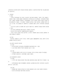 고전이론과 인간관계 이론의 개념과 장단점_