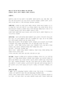 발달 주기 별 자녀 양육 및 행복한 가족 관계 방법 보고서