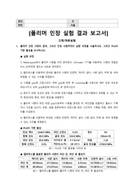 중앙대학교 고체재료실험 폴리머 인장 실험 결과 보고서