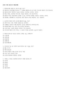 건강사정 중간고사 예상문제(114문, 답 있음)