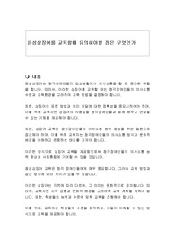 음성상징어를 교육할때 유의해야할 점은 무엇인가