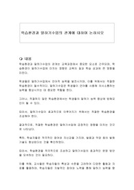학습환경과 말하기수업의 관계에 대하여 논하시오