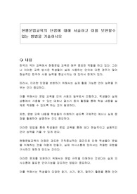 현행문법교육의 단점에 대해 서술하고 이를 보완할수 있는 방법을 기술하시오