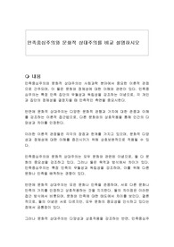 민족중심주의와 문화적 상대주의를 비교 설명하시오
