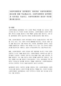 사회복지행정과 일반행정의 차이점과 사회복지행정이 필요성에 대해 학습했습니다. 사회복지행정이 일반행정과 다른점을 기술하고, 사회복지행정이 필요한 이유를 제시해 봅시다