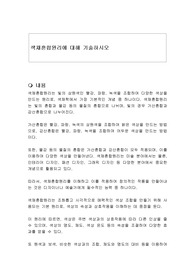 색채혼합원리에 대해 기술하시오