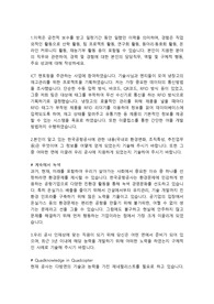 한국공항공사 전자통신직 합격자소서