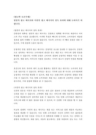 [토론 A+] 일면적 광고 메시지와 이면적 광고 메시지의 설득 효과에 대해 논하시기 바랍니다.