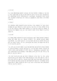 한양대학교 일반대학원 생명공학과 학업계획서
