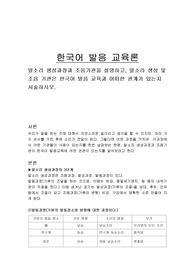 말소리 생성과정과 조음기관을 설명하고, 말소리 생성 및 조음 기관은 한국어 발음 교육과 어떠한 관계가 있는지 서술하시오.