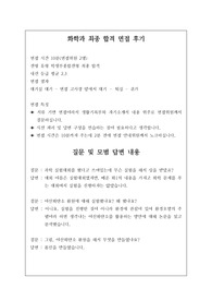 화학과 최종 합격 면접 후기