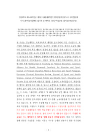 경남대학교 체육교육학전공 대학원 기출문제유형분석 입학면접시험 필기고사 구두면접문제 자기소개서작성성공패턴 논술주제 연구계획서 지원동기작성요령 논문작성능력검증기출