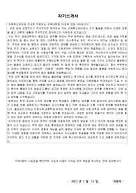 대학교 조교 자소서 (대학원생이 지원한 자소서)