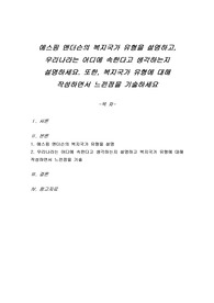 에스핑 앤더슨의 복지국가 유형을 설명하고, 우리나라는 어디에 속한다고 생각하는지 설명하세요. 또한, 복지국가 유형에 대해 작성하면서 느낀점을 기술하세요