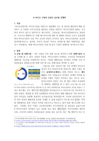 글로벌경쟁론 (바이오산업)