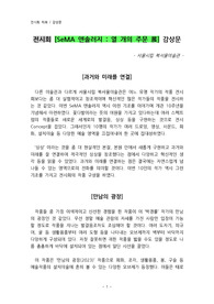 전시회 [SeMA 앤솔러지 - 열 개의 주문 展] 감상문