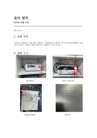 옴의 법칙-건국대학교, 계측실험 , a+