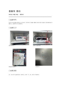 중첩의 원리, 측정-건국대학교, 계측실험 , a+