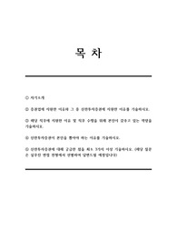 신한투자증권(관리) 서류전형 합격을 위한 필수 참고 자기소개서