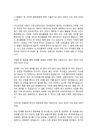 한국도로공사 기계직렬 합격자소서