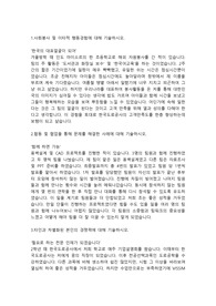 한국도로공사 도로,상하수도직 합격자소서