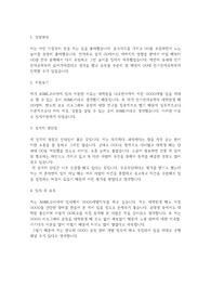 ASML코리아(에이에스엠엘코리아) 자기소개서