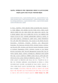 서울대학교 기록학협동과정 대학원 기출문제유형분석 패턴탐색 자기소개서작성성공패턴 면접문제 논술주제 지원동기작성요령 어학능력검증기출문제