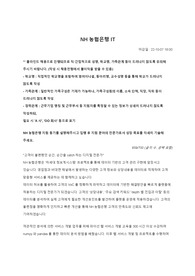 22년 하반기 농협은행 5급 IT 합격자소서
