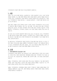 지역사회복지의 개념에 대해 자신의 의견을 반영하여 설명하시오.