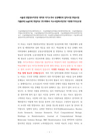 서울대 생물정보학전공 대학원 자기소개서 성공패턴과 입학시험 면접시험 기출문제 논술주제 면접자료 연구계획서 자소서입력사항견본 지원동기작성요령