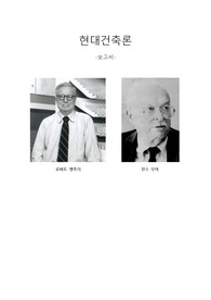 현대건축론 로버트벤추리와 찰스무어