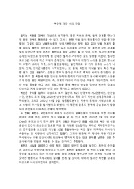 [A+] 북한학의이해 2주차 과제 북한에 대한 2가지 관점