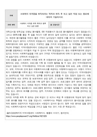 사회복지 자격증을 취득하려는 목적과 취득 후 하고 싶은 직업 또는 향로에 대하여 기술하시오.