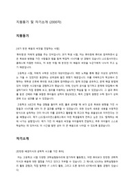 LS드림사이언스클래스 최종합격한 자기소개서