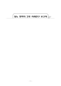 현직 간호사가 쓰는. DM. case study. 문헌고찰부터 간호진단 5개,간호과정까지