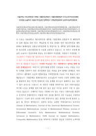 서울대학교 계산과학전공 대학원 기출문제유형분석 기출문제패턴탐색 자기소개서작성성공패턴 구두면접 논술주제 지원동기작성요령 입학추천서 어학능력검증문제 논문작성능력검증문제