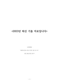 2023 인하대병원 간호사 합격 자소서 &amp; 면접 질문 총정리