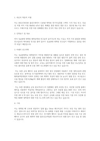 성균관대학교 일반대학원 화학공학과 학업계획서