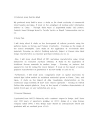 울산과학기술원(UNIST) 유니스트 대학원 디자인학과 자기소개서 연구계획서