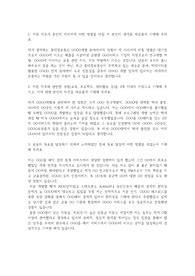 롯데정보통신 자기소개서
