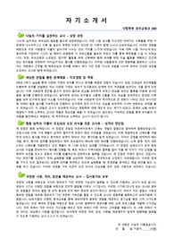 유치원, 어린이집 자기소개서 및 이력서 (삼성직장어린이집 합격 자기소개서)