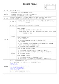 유치원, 어린이집 요리활동계획안
