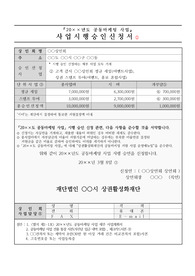 사업시행승인신청서 작성 예시