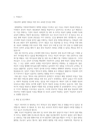 상명대학교 대학원 가족복지학과 학업계획서 (합격)
