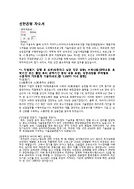 신한은행 일반행원 합격 자기소개서