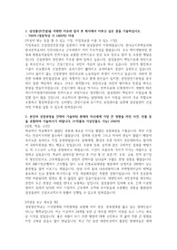 삼성물산 토목직 입사지원 합격자기소개서