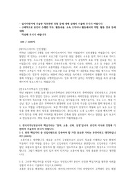 한국지역난방공사 토목직 합격 자기소개서