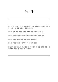 한국투자증권(인사) 서류전형 합격을 위한 필수 참고 자기소개서